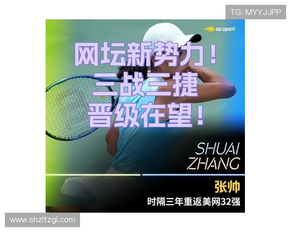 新赛季网坛风云再起中国球员冲击大赛突破引发关注世界格局变化